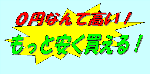 激安パソコン